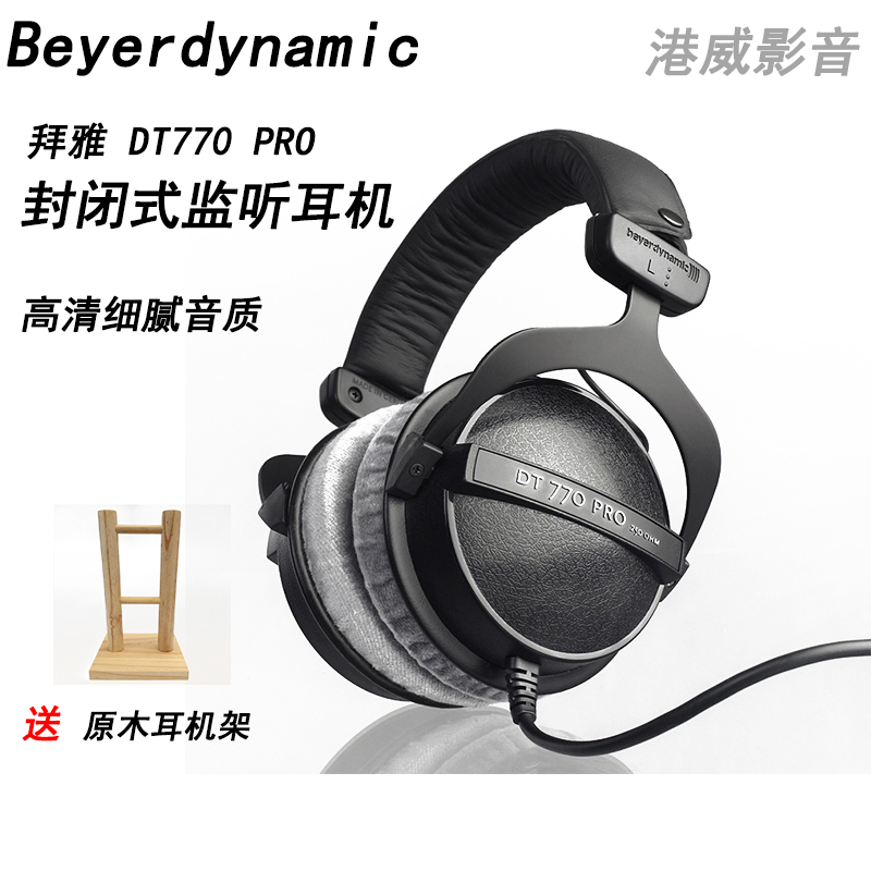 beyerdynamic/拜雅 DT770 PRO拜雅专业监听录音耳机拜亚头戴式 影音电器 游戏电竞头戴耳机 原图主图