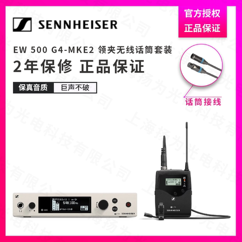 SENNHEISER 森海塞尔EW500G4-MKE2 HSP2 965 945 935无线手持头戴