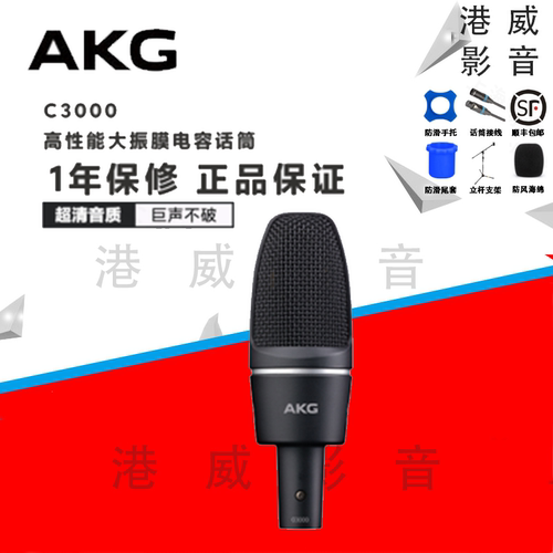 akg大振膜录音直播电容话筒