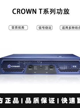 皇冠T10功放业音箱舞台