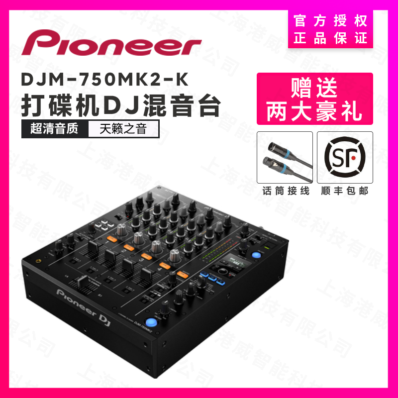 Pioneer/先锋 DJM-750MK2-K DJM-250先锋打碟机DJ混音台