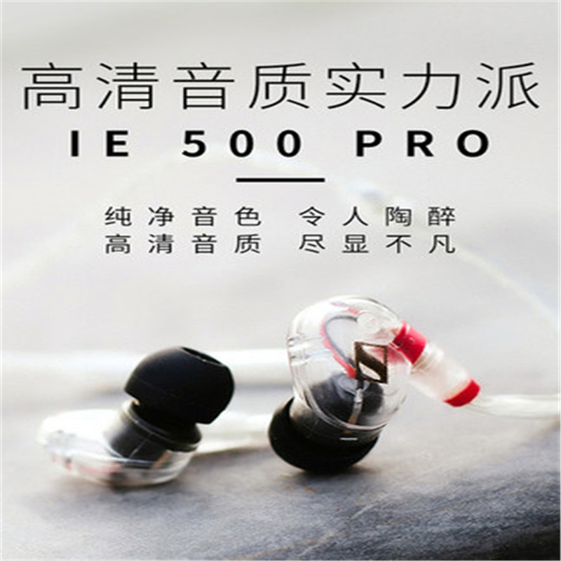 SENNHEISER森海塞尔 IE 500 PRO旗舰级入耳式旗舰监听耳机耳塞