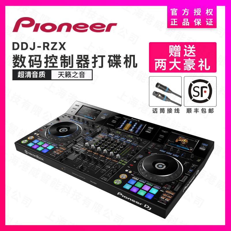 Pioneer/先锋 DDJ-RZX 数码控制器 自带彩屏内置声卡DJ打碟机 影音电器 打碟机 原图主图