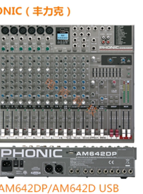 phonic 丰力克 AM 642DP/AM642D USB14路调音台带编组调音台