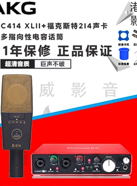 AKG/爱科技 C414XLII多指向电容麦克风 专业录音直播K歌话筒套装