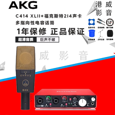 AKG/爱科技 C414XLII多指向电容麦克风 专业录音直播K歌话筒套装