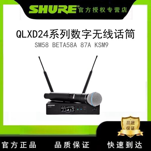 专业数字无线话筒舒尔舞台演出