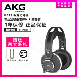 爱科技 AKG K872旗舰耳机头戴式 专业封闭录音监听发烧高保真耳机