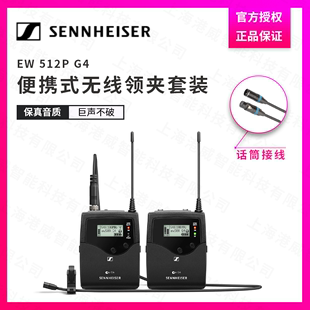 森海塞尔 SENNHEISER 512P G4无线系统采访录音麦克风话筒