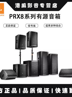 JBL PRX812W PRX815W PRX818XL PRX835W 专业扩声有源音箱街头演