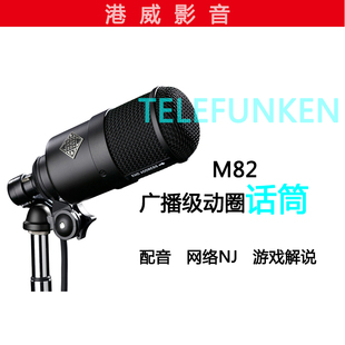 Telefunken M82广播级动圈话筒 德律风根