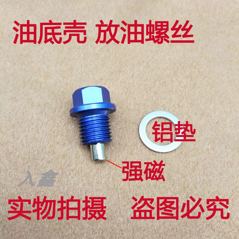 油底壳放油螺丝适用大众奥迪本田三菱马自达吉普大切诺基汽车通用
