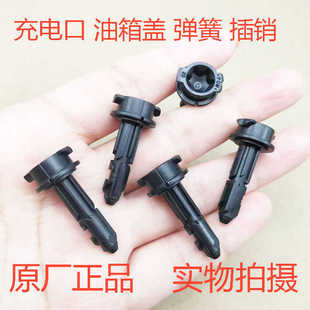 适用上汽荣威科莱威CLEVER充电口盖插销弹簧卡扣电机马达卡子原厂