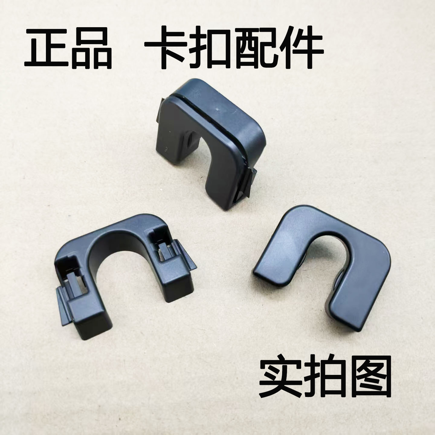 后备箱隔板置物板两侧U型卡子
