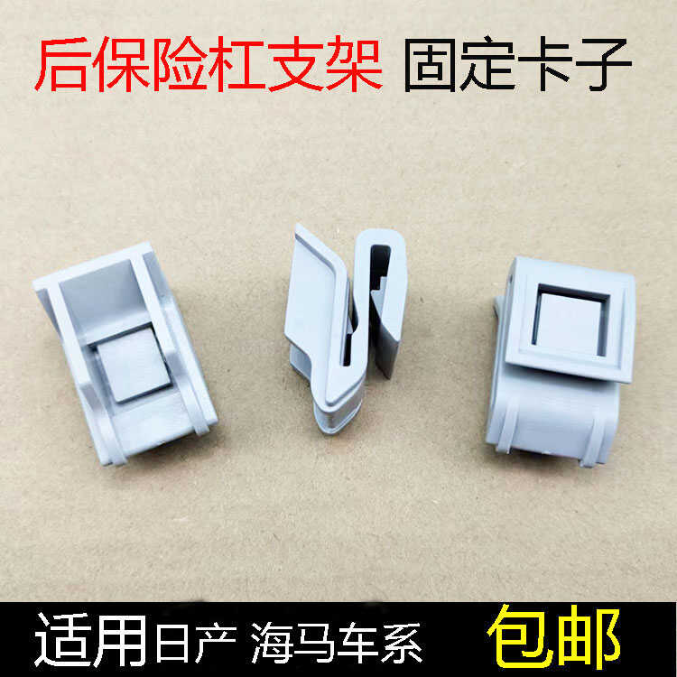 后保险杠支架固定卡扣入鑫
