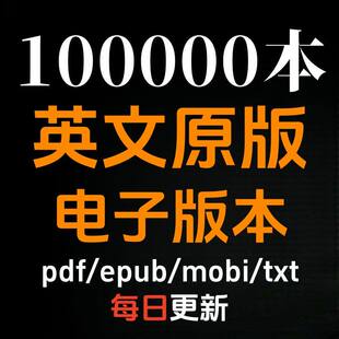 英文英语pdf电子资料库mobi资源kindle原版电子书名着代下代找
