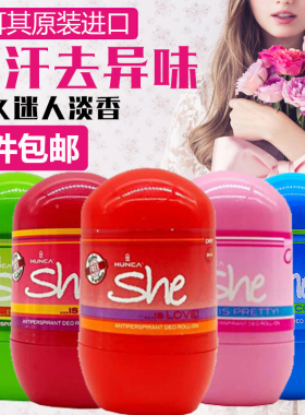 she她嗒进口女持久走珠香水淡香止汗喷雾男腋下抑汗滚珠液香体露