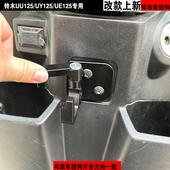 适用于铃木摩托车改装 UY125TUE125铝合金挂钩小海豚挂钩 配件UU