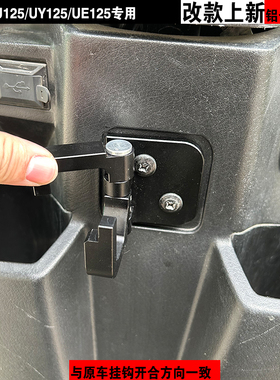适用于铃木摩托车改装配件UU/UY125TUE125铝合金挂钩小海豚挂钩