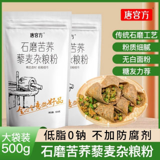 唐宫方石磨黑苦荞藜麦杂粮面粉低脂0钠蔗糖营养500g装馒头包子面