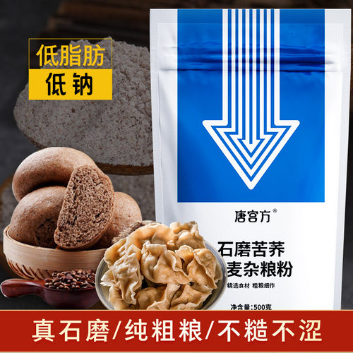 唐宫方杂粮粉无加白面0钠