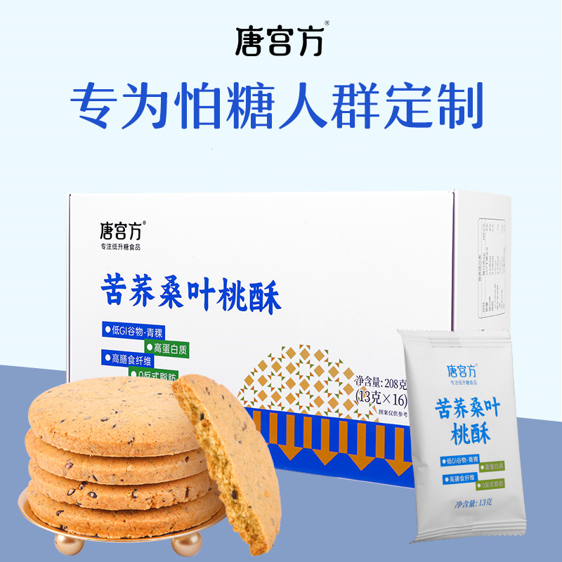 高膳食纤维苦荞桑叶桃酥唐宫方