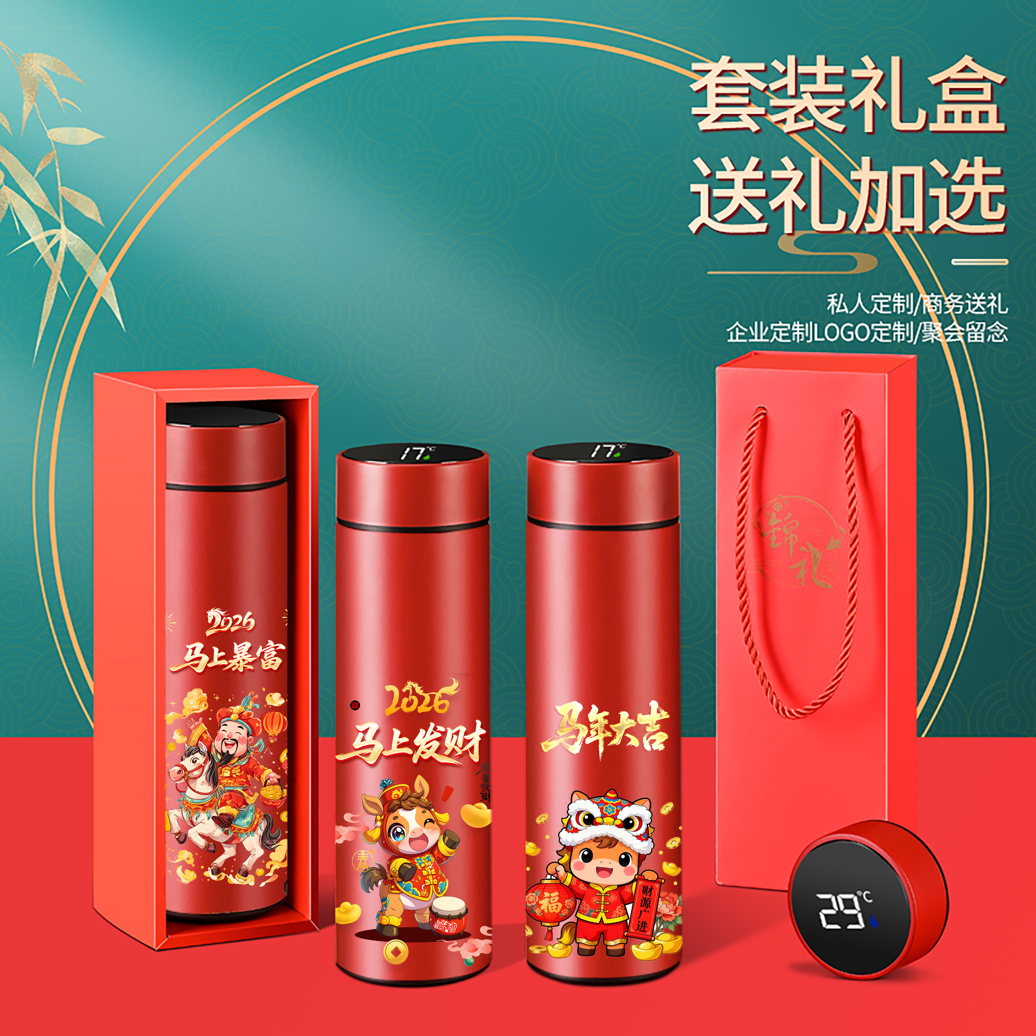马年保温杯礼盒定制logo礼品公司年会伴手礼商务套装企业员工礼物
