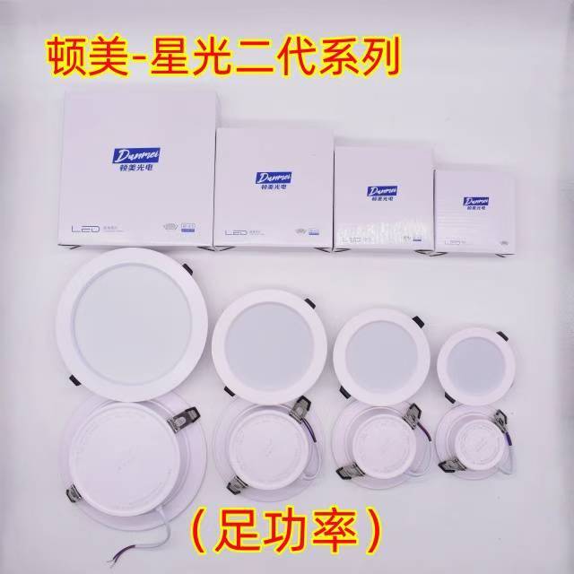 顿美LED筒灯酒店服装店家用天花吊顶嵌入式商场展厅照明圆形洞灯