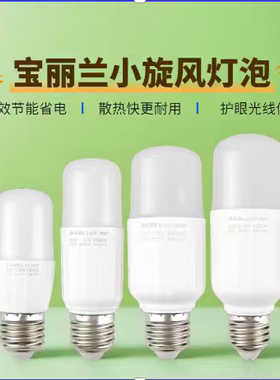 宝丽兰LED小旋风柱形灯