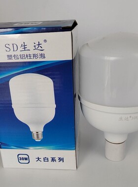 生达LED球泡大白系列5W10W15W20W30W40W50W室内E27螺口节能省电