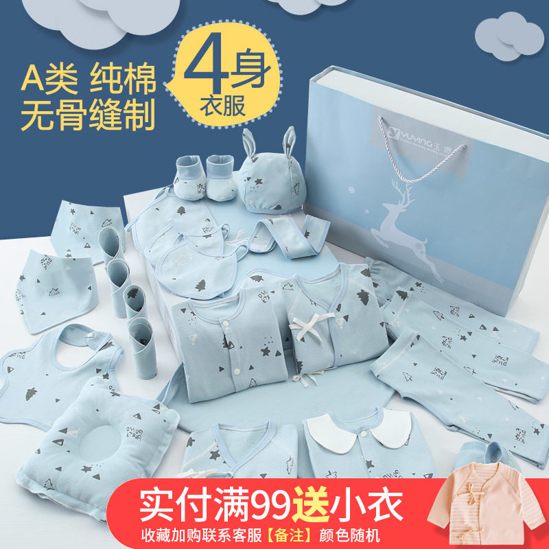 新生儿礼盒套装纯棉婴儿衣服薄款用品刚出生初生满月夏季宝宝大全