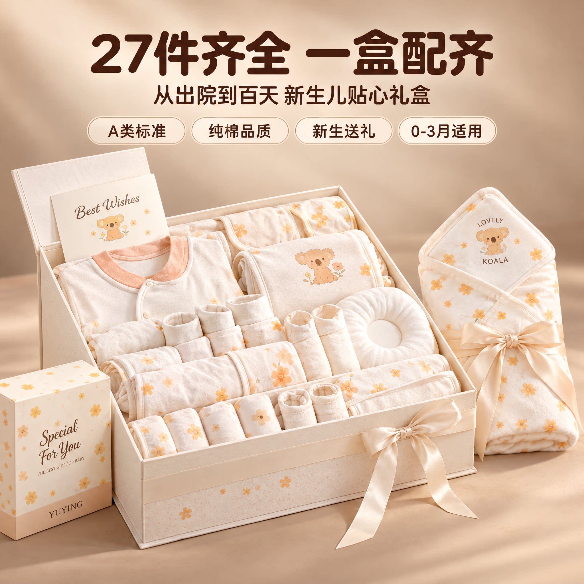 新生儿四季纯棉套装礼盒满月礼