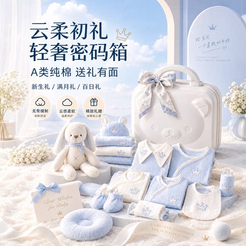 婴儿轻奢手提箱新生儿见面礼