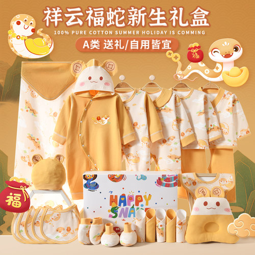 蛇年宝宝婴儿衣服满月礼百天礼