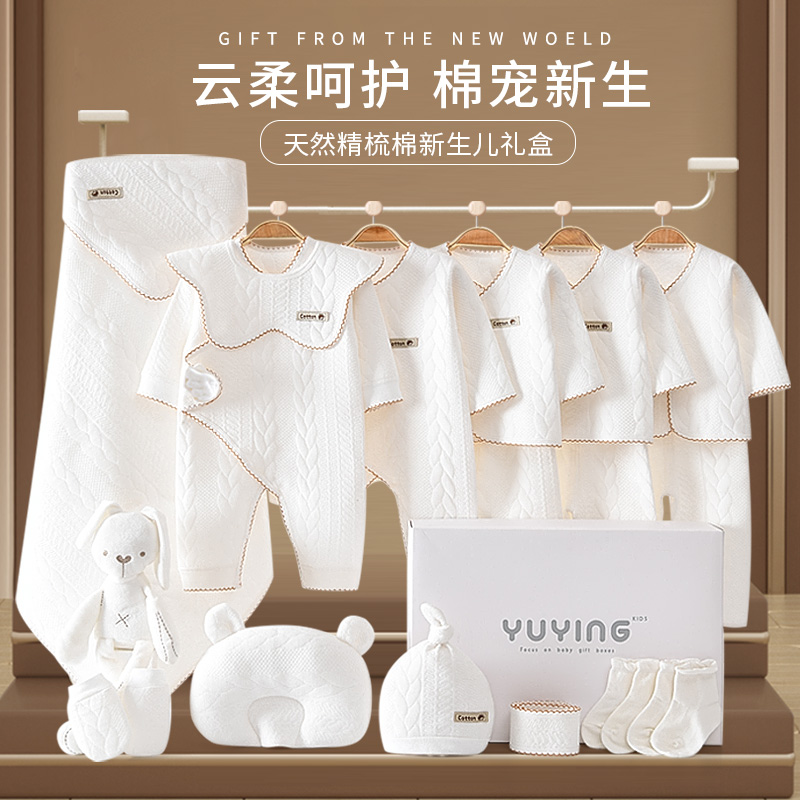 新生儿礼盒婴儿衣服夏季初生套装刚出生宝宝满月见面礼物用品大全