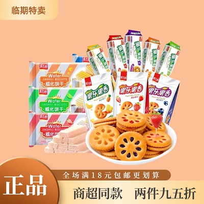 临期特价嘉士利威化果乐果香夹心饼干追剧美味休闲怀旧解馋零食