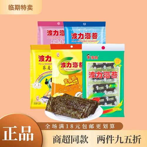 临期特价正品波力渔趣海苔原味3g即食紫菜健康休闲零食满18元包邮