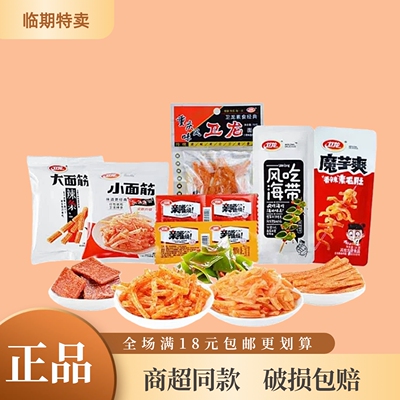 美味辣条大合集多款任选