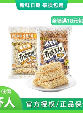 新日期米老头青稞米麦棒150g芝麻花生味怀旧童年食品满18元包邮