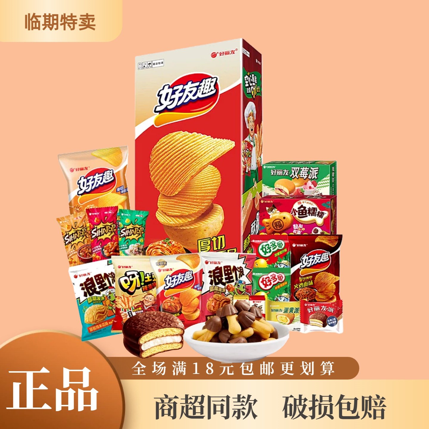 临期好丽友派好多鱼Q蒂饼干糖果辣条合集特价清仓休闲追剧零食,零食/坚果/特产,膨化食品,淘宝优惠券,粉丝福利购,淘宝优惠卷