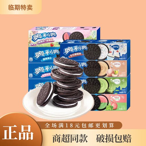 奥利奥夹心饼干临期特价更划算