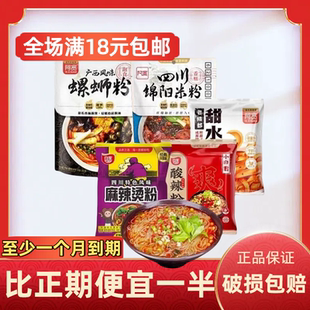 临期白家陈记小白君酸辣粉阿宽红油面皮花溪米线甜水面方便速食品