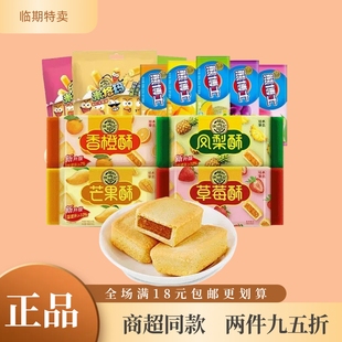 临期徐福记香橙草莓酥184g米格玛夹心米果卷下午茶糕点官方正品