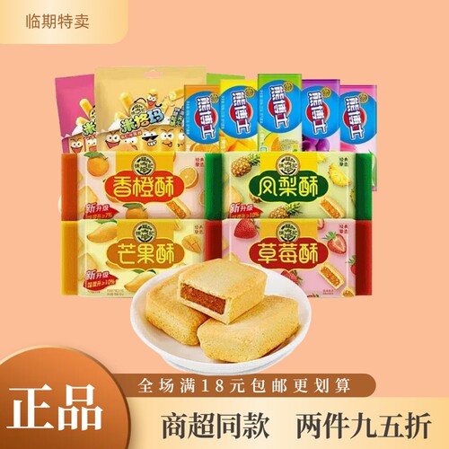 临期徐福记香橙草莓酥184g米格玛夹心米果卷下午茶糕点官方正品