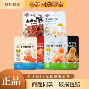 蜡笔小新肉类零食多口味组合特价