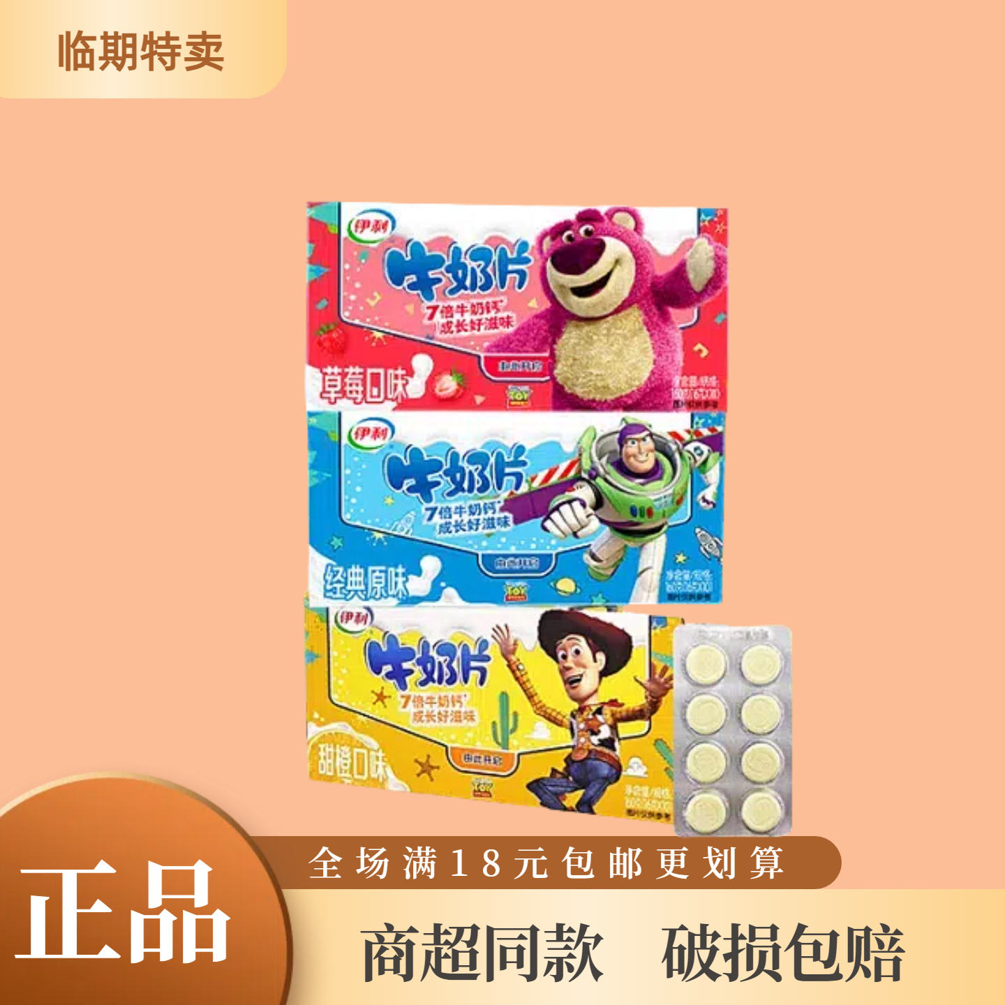临期伊利干吃甜橙味奶片糖160g80粒乳制品独立包装特价休闲零食,咖啡/麦片/冲饮,奶片,淘宝优惠券,粉丝福利购,淘宝优惠卷