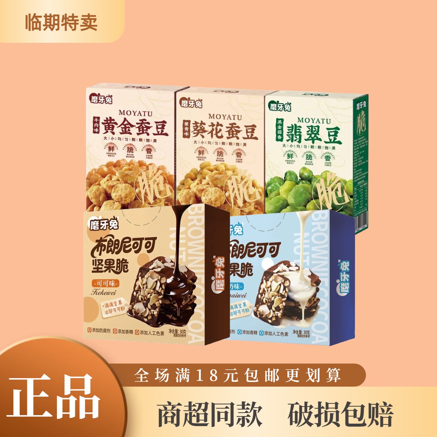 布朗尼可可坚果脆多口味特价