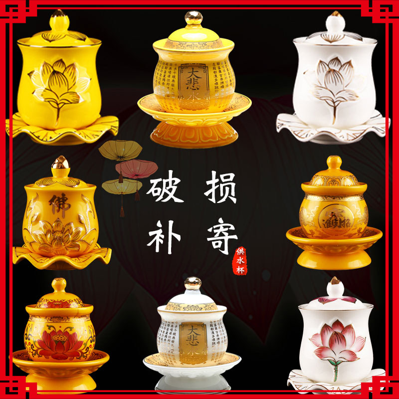 供佛杯莲花大悲水杯陶瓷供水杯观音圣水杯佛堂净水杯,家居饰品,装饰摆件,淘宝优惠券,粉丝福利购,淘宝优惠卷