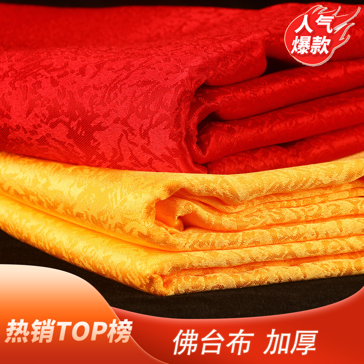黄布佛布桌布礼盒装饰品佛台佛堂盖佛像暗花金黄色金丝绒绸缎布料,居家布艺,丝带/绸带/布带,淘宝优惠券,粉丝福利购,淘宝优惠卷