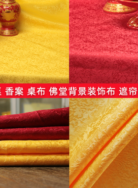 暗花黄布佛布帘装饰金黄色金丝绒绸缎布家用香案布黄绸布黄色布料